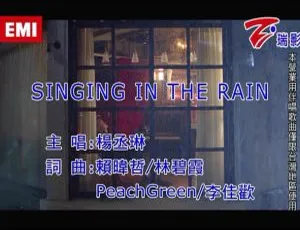 2020杨丞琳《SINGING IN THE RAIN》国语MV MPG高清