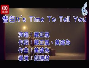 严正岚告白2018国语MV MPG高清版-蓝海网