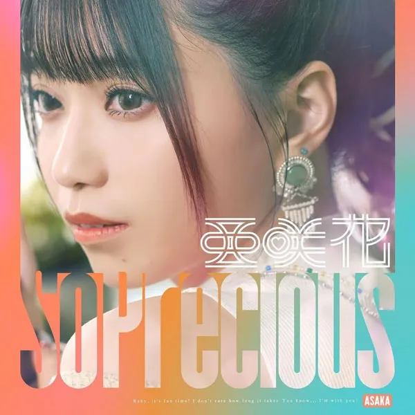 So Precious珍藏版