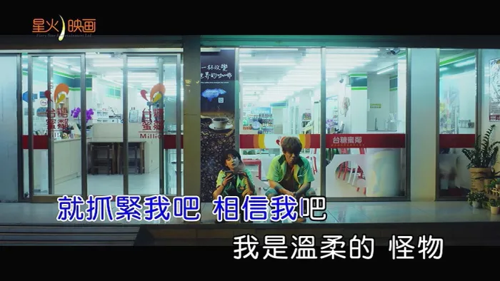 野人李威庆 空岛 MV