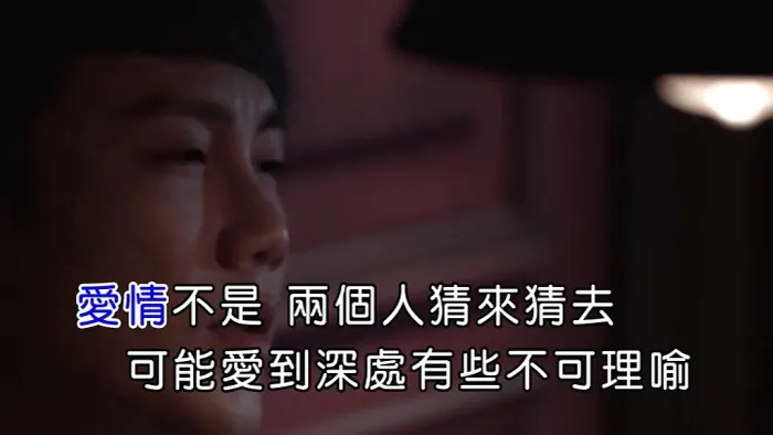 太子2016国语MV