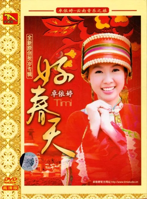 卓依婷好春天