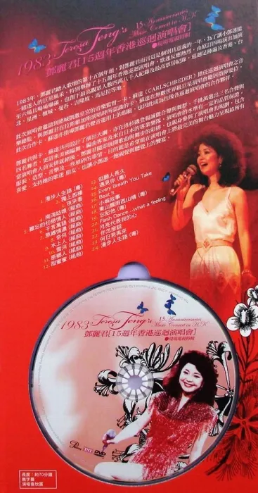 邓丽君三语混编演唱会