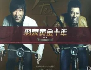 羽泉2007黄金十年北京演唱会高清现场完整版-蓝海网