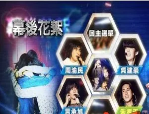 F4流星花园台北演唱会Music Party台版DVD原盘