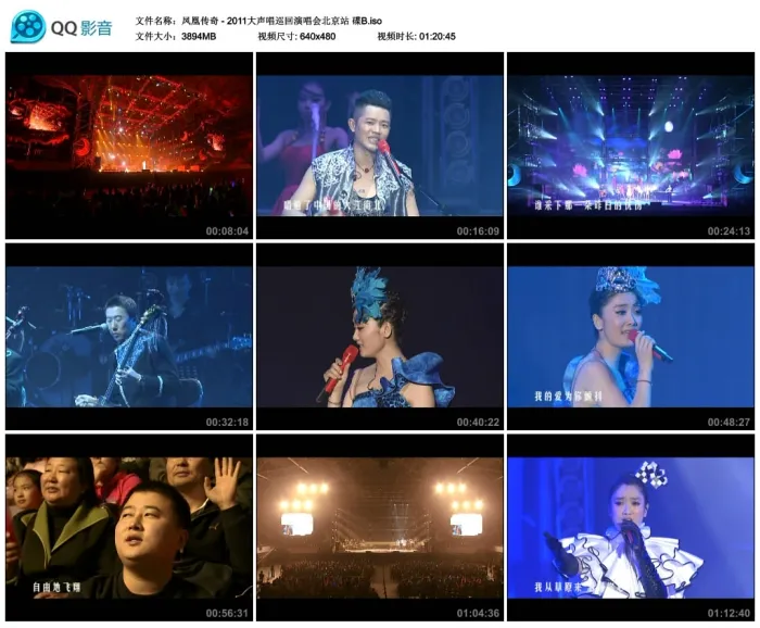凤凰传奇2011北京演唱会DVD