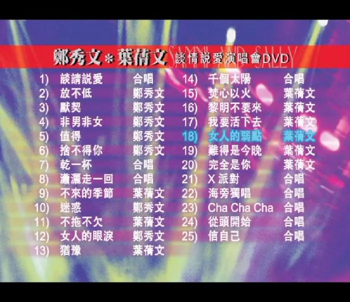 谈情说爱收藏版