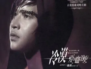 冷漠《爱的血泪史》WAV+CUE无损音乐专辑-蓝海网