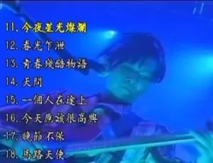 达明一派1997万岁演唱会DVD现场实录 高质ISO镜像-蓝海网