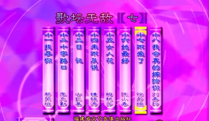 歌坛无敌07 珍藏版