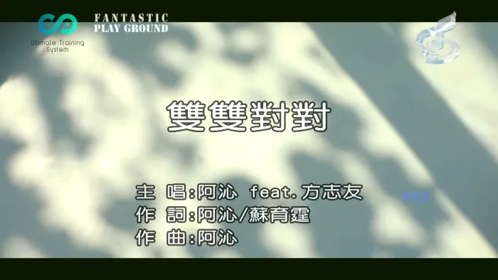 阿沁 方志友
