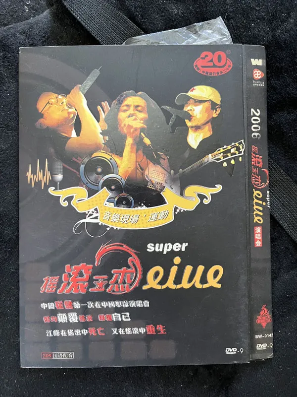 大陆摇滚三杰现场完整版