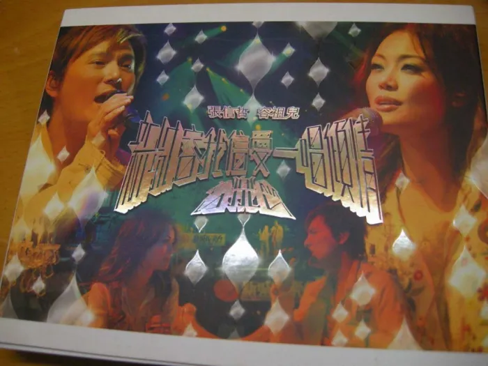 新城容我信爱音乐会 DVD