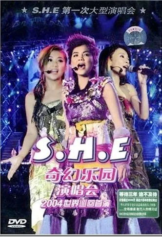 S.H.E奇幻乐园演唱会