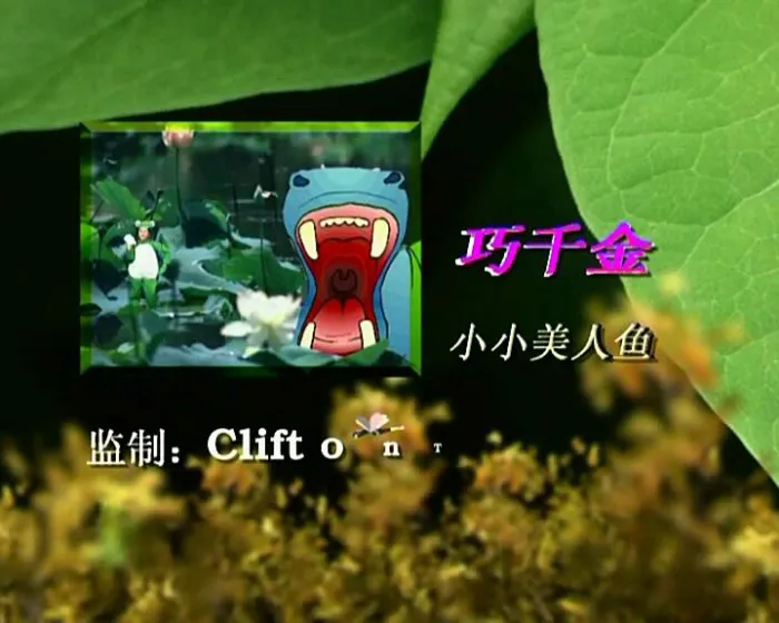 小小美人鱼