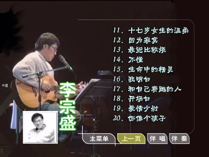 李宗盛滚石经典MTV