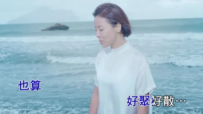 丁当 海的颜色 MV