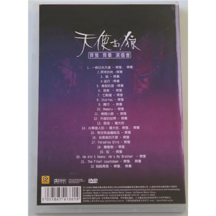 齐秦齐豫1988演唱会完整版