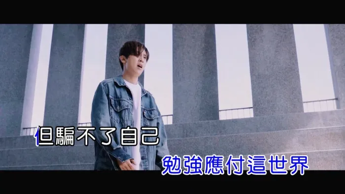 方泂镔 RUN AWAY