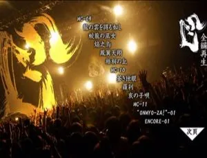 阴阳座2009十周年纪念公演：龙凰轮舞巡演 日本演唱会DVD 经典现场珍藏版
