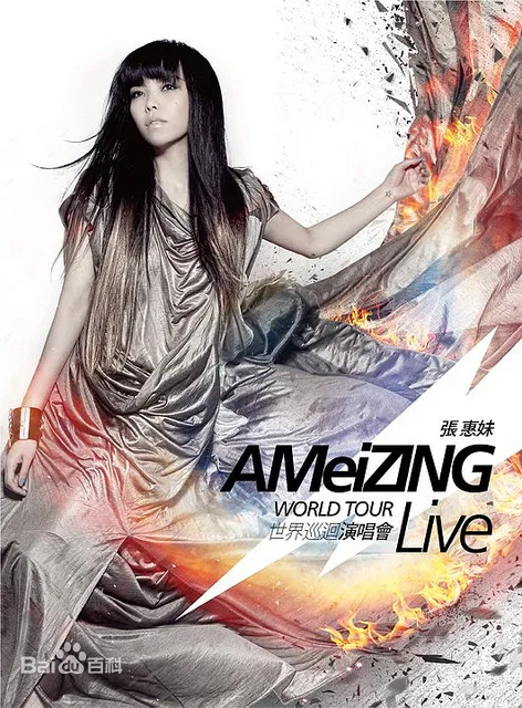 张惠妹AMeiZING演唱会DVD