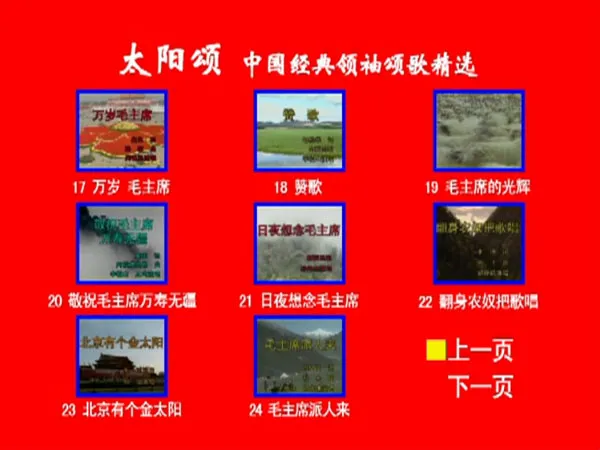 红歌KTV金曲