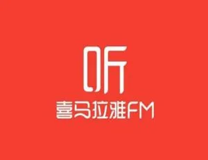喜马拉雅237套精选有声书合集 2万余音频免费在线收听-蓝海网