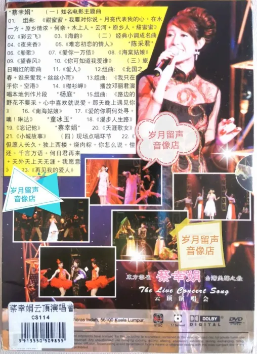 蔡幸娟云顶演唱会实况