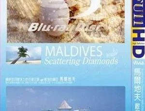 马尔代夫散落的钻石 Maldives: Scattering Diamonds (2009) 蓝光高清版