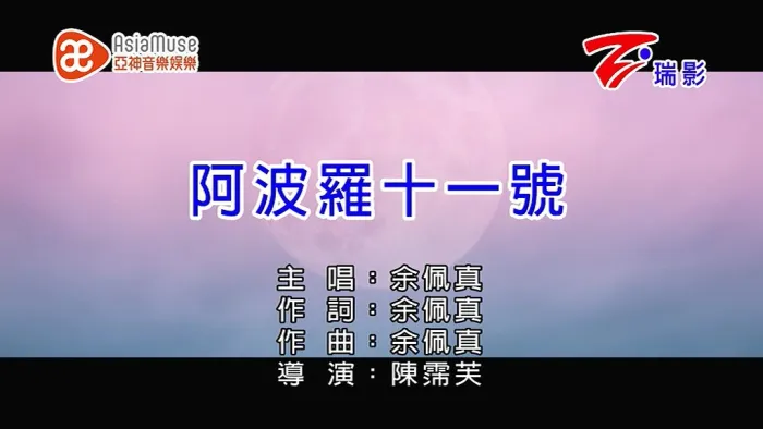 真真专辑 内地版