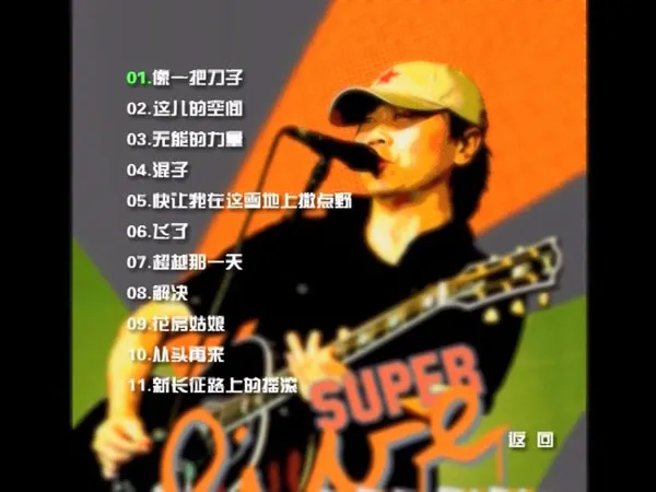 大陆摇滚三杰现场完整版