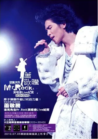 萧敬腾 洛克先生2009演唱会