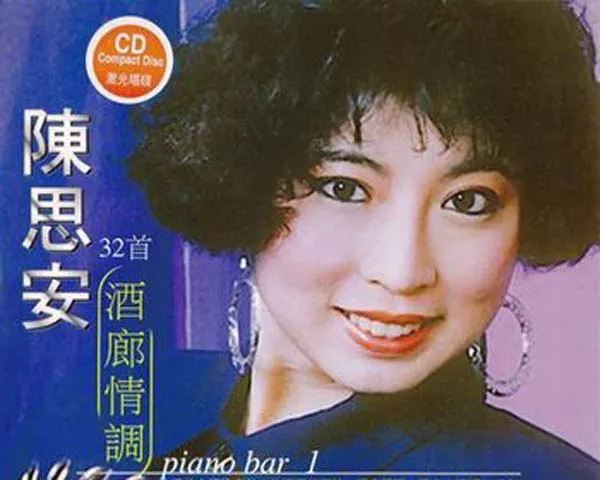 陈思安 酒廊情调 2CD
