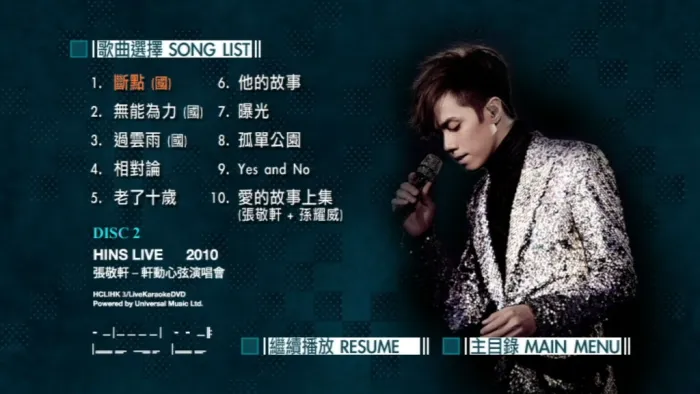 张敬轩2010演唱会DVD