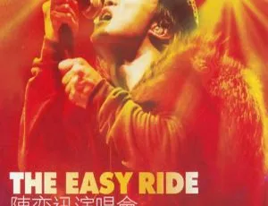 陈奕迅2001香港演唱会现场实况 - 经典珍藏版高清完整-蓝海网