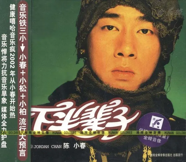 下半辈子 WAV 湖南金峰音像