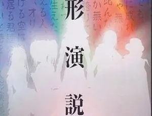 ヴィドール 人形演説 2004东京演唱会DVD经典现场完整版