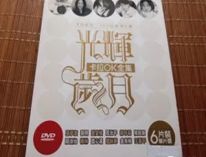 宝丽金光辉岁月经典金曲合集DVD ISO原盘KTV高清伴奏珍藏