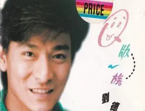 1993香港刘德华Q版一族APE整轨无损音乐专辑-蓝海网