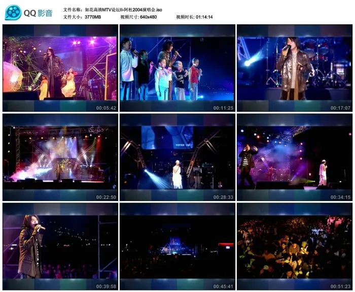 阿杜醇情歌2004演唱会