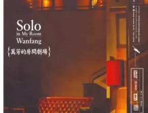 万芳台湾演唱会《房间剧场LIVE》现场高清完整版