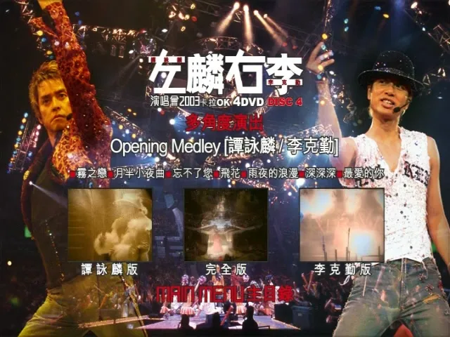 谭咏麟李克勤DVD珍藏版