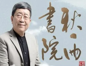 余秋雨中国文化必修课｜有声读物MP3音频全集-蓝海网