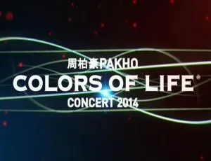周柏豪 Colors Of Life 2014 香港红馆演唱会 高清现场珍藏版