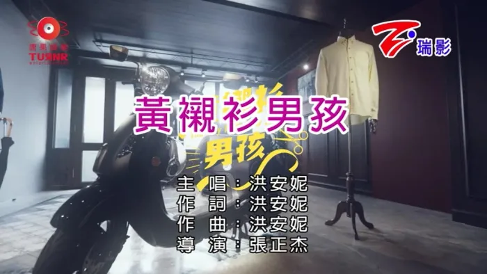 黄衬衫男孩 MPG 高清
