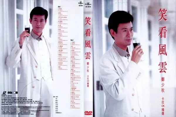 港风音乐典藏精选