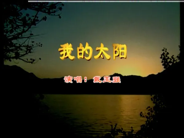 DVD原盘高清珍藏