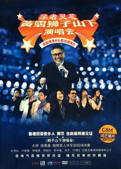 珍藏DVD经典金曲