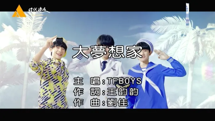青春能量音乐MV