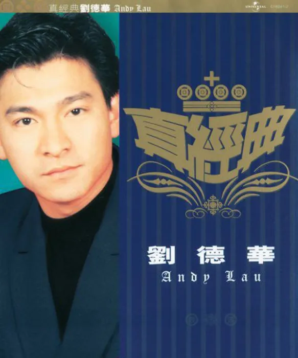 刘德华粤语经典精选
